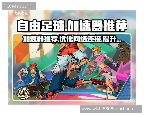 掌握自由足球中场技能的关键技巧与训练方法分享